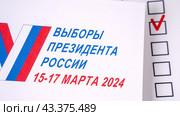 Moscow December 20 2023, Presidential elections in Russia in 2024 concept, election paraphernalia, flag of Russia, ballute for voting in the presidential elections in Russia. Редакционное фото, фотограф Скрипачев Антон / Фотобанк Лори