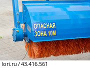 Щетка для уборки улиц. Навесное оборудование трактора "Беларус" МТЗ 320-Ч.4 (2017 год). Редакционное фото, фотограф Александр Щепин / Фотобанк Лори