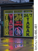Vape zone. Продажа табака и зона для курения. Вечерняя неоновая реклама. Пасмурно, Петербург (2024 год). Редакционное фото, фотограф Grigory_Gez / Фотобанк Лори