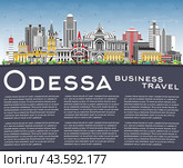 Odessa city skyline with color buildings, blue sky and copy space. Odesa cityscape with landmarks. Business travel and tourism concept with modern and historic architecture. Стоковая иллюстрация, иллюстратор Игорь Сорокин / Фотобанк Лори