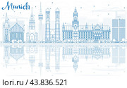 Outline Munich Skyline with Blue Buildings and Reflections. Стоковая иллюстрация, иллюстратор Игорь Сорокин / Фотобанк Лори