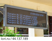 Информационное табло с ожидаемым временем прибытия автобусов, город Сочи (2024 год). Редакционное фото, фотограф Вячеслав Палес / Фотобанк Лори