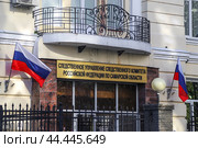 Фасад и вывеска Следственного управления следственного комитета Российской Федерации по Самарской области (Самара, ул. Степана Разина, д. 37) (2019 год). Редакционное фото, фотограф Ekaterina M / Фотобанк Лори