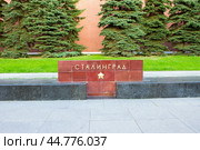 У мемориала «Могила Неизвестного Солдата» у Кремлевской стены расположены 12 каменных блоков из тёмно-красного порфира. Каждый из них посвящён одному из городов-героев Советского Союза. (2024 год). Редакционное фото, фотограф Роман Лукьянов / Фотобанк Лори