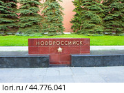 У мемориала «Могила Неизвестного Солдата» у Кремлевской стены расположены 12 каменных блоков из тёмно-красного порфира. Каждый из них посвящён одному из городов-героев Советского Союза. (2024 год). Редакционное фото, фотограф Роман Лукьянов / Фотобанк Лори
