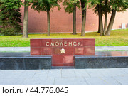 У мемориала «Могила Неизвестного Солдата» у Кремлевской стены расположены 12 каменных блоков из тёмно-красного порфира. Каждый из них посвящён одному из городов-героев Советского Союза. (2024 год). Редакционное фото, фотограф Роман Лукьянов / Фотобанк Лори