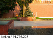 Надпись на каменных блоках из тёмно-красного порфира" 1941 Павшим за Родину 1945" в Александровском саду у кремлевской стены (2024 год). Редакционное фото, фотограф Роман Лукьянов / Фотобанк Лори