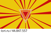 Знак "Уступи дорогу" на фоне анимации из движущихся лучей солнца. Большой оранжевый символ немного увеличивается. Плавная закольцованная анимация в формате 4k на желтом фоне. Стоковое видео, видеограф Карпенко Алексей / Фотобанк Лори