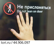 The sign Do not lean on door. 2019. Редакционное фото, фотограф YuryKara / Фотобанк Лори