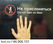The sign Do not lean on door. 2019. Редакционное фото, фотограф YuryKara / Фотобанк Лори