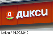 Сеть продуктовых магазинов Дикси. Логотип крупно над входом в магазин. Редакционное фото, фотограф Grigory_Gez / Фотобанк Лори