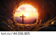 The empty tomb at sunrise, symbolizing the resurrection of Jesus and the promise of new life. Стоковое AI-изображение, AI-художник Ксения Лаптева / Фотобанк Лори