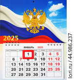 Обложка и лист блочного  календаря на 2025 год с государственной символикой России. Редакционное фото, фотограф Ольга Дмитренко / Фотобанк Лори