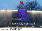 Moscow, Russia - October 14, 2019: Cityscape in night. Colorful entrance of metro station. Lifestyles of big city. Transl. "Metro named after V. Lenin, Barrikadnaya station." Редакционное фото, фотограф YuryKara / Фотобанк Лори