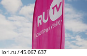Флаг музыкального телеканала RU TV (2024 год). Редакционное видео, видеограф Семён Прудий / Фотобанк Лори