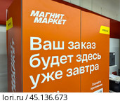 Служба выдачи заказов торговой сети "Магнит" (2024 год). Редакционное фото, фотограф Вячеслав Палес / Фотобанк Лори