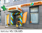 Украшенный разноцветными воздушными шариками вход в аптеку "Вита экспресс", город Воронеж (2024 год). Редакционное фото, фотограф Вячеслав Палес / Фотобанк Лори