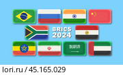 Vector set of national flags of the BRICS organization in 2024. Brazil, Russia, India, China, South Africa and five new members. Light blue background. БРИКС. Стоковая иллюстрация, иллюстратор GAlexS / Фотобанк Лори