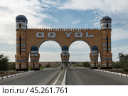 Exit from the Republic of Karakalpakstan in Uzbekistan. Gateway to Republic of Karakalpakstan. Amudarya district. Have a good trip. (2024 год). Редакционное фото, фотограф Михаил Пряхин / Фотобанк Лори