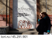 Люди проходят стену с граффити.Москва, Россия.25 октября 2024. Редакционное фото, фотограф Артём Соболев / Фотобанк Лори