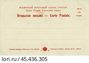 Старинная почтовая открытка, сторона для заполнения. Редакционное фото, фотограф Максим Гулячик / Фотобанк Лори