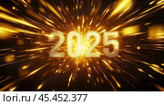 Celebrating the bright arrival of the new year 2025 with shimmering golden effects and dynamic light bursts. Стоковое AI-изображение, AI-художник Елена Зубкова / Фотобанк Лори