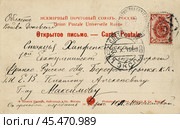Старинная почтовая открытка с письмом на русском языке. Редакционное фото, фотограф Максим Гулячик / Фотобанк Лори