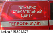 Moscow November 24 2024, A red vehicle with the word "Piotr" on the side. Редакционное фото, фотограф Скрипачев Антон / Фотобанк Лори