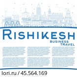 Outline Rishikesh India City Skyline with Blue Buildings and Copy Space. Стоковая иллюстрация, иллюстратор Игорь Сорокин / Фотобанк Лори