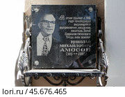 Памятная доска Амосову. (Надпись на доске: В этом здании в 1940 году преподавал выдающийся кардиохирург, академик, писатель, Герой Социалистического Труда, наш земляк Николай Михайлович Амосов). Череповец. Вологодская область (2024 год). Редакционное фото, фотограф Сергей Афанасьев / Фотобанк Лори