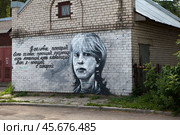 Граффити с потретом известного череповецкого рок-музыканта Александра Башлачёва на стене трансформаторной будки. Череповец. Вологодская область (2024 год). Редакционное фото, фотограф Сергей Афанасьев / Фотобанк Лори