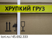 Фрагмент транспортировочной коробки с надписью "Хрупкий груз" Стоковое фото, фотограф Дмитрий Кравченко / Фотобанк Лори