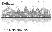 Outline Kolkata India City Skyline with Historic Buildings and Reflections Isolated on White. Стоковая иллюстрация, иллюстратор Игорь Сорокин / Фотобанк Лори