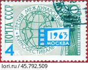 Почтовая марка "Третий международный кинофестиваль. Москва, 1963". Филателия, СССР, выпуск 1963 года. Стоковое фото, фотограф Сергей Елизарьев / Фотобанк Лори