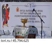 Подготовка к освящению воды на иордане в Крещение. Микрофон, библия, потир, микрофон (2014 год). Редакционное фото, фотограф Ольга Дерябина / Фотобанк Лори