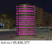 Светодинамическая установка с топонимами Каменска и окрестностей. Свердловская область, город Каменск-Уральский, бульвар Парижской Коммуны. Редакционное фото, фотограф Алексей Иванов / Фотобанк Лори