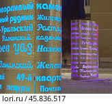 Две светодинамические установки с топонимами Каменска и окрестностей (резкость на заднем плане). Свердловская область, город Каменск-Уральский, бульвар Парижской Коммуны. Редакционное фото, фотограф Алексей Иванов / Фотобанк Лори