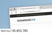 Окно браузера с интернет-страницей сайта Госкаталога. Редакционное фото, фотограф Илья Старков / Фотобанк Лори