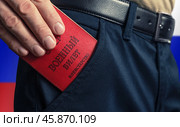A man puts his military ID card in his pants pocket. Mobilization in the Russian Federation. Стоковое фото, фотограф Дмитрий Кобзев / Фотобанк Лори