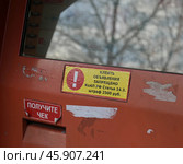 Наклейка на платёжном терминале с надписью "Клеить объявления запрещено" Стоковое фото, фотограф Snezka / Фотобанк Лори