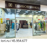 Магазин одежды торговой марки "Тамбовчанка", торговый центр "Армада", город Воронеж. Редакционное фото, фотограф Вячеслав Палес / Фотобанк Лори