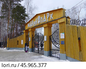 МБУК «Манин парк» - входная группа. Город Верхняя Пышма, Свердловская область. Редакционное фото, фотограф Алексей Иванов / Фотобанк Лори