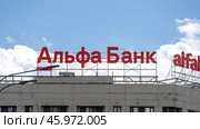 Moscow, Russia, June 23, 2024: Alfa Bank logo on a building in Moscow. Редакционное фото, фотограф Igor Skripachev / Фотобанк Лори