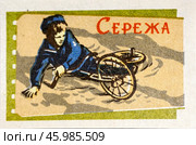 «Серёжа» — советский художественный фильм 1960 года. Серия: Кино СССР. Спичечная этикетка. 1965. Редакционное фото, фотограф Сергей Афанасьев / Фотобанк Лори