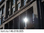 Министерство финансов Российской Федерации. Улица Ильинка. Москва. Россия. Редакционное фото, фотограф E. O. / Фотобанк Лори