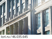 Министерство финансов Российской Федерации. Осенний день. Москва. Редакционное фото, фотограф E. O. / Фотобанк Лори