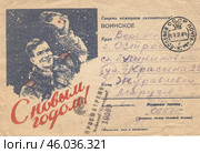 Почтовая карточка с фронта, поздравление с новым годом, 1944 г. Стоковое фото, фотограф Retro / Фотобанк Лори