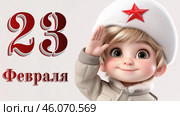 Иллюстрация в стиле мультфильма, изображающая маленького ребенка в зимней форме, отдающего честь с яркой улыбкой. Стоковое AI-изображение, AI-художник Наталья Синцова / Фотобанк Лори