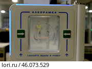 Алкорамка на проходной для персонала международного аэропорта Домодедово (2020 год). Редакционное фото, фотограф Free Wind / Фотобанк Лори