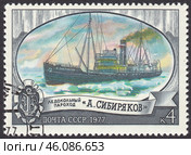 Ледокольный пароход "А. Сибиряков", почтовая марка СССР 1977 года. Стоковая иллюстрация, иллюстратор александр афанасьев / Фотобанк Лори